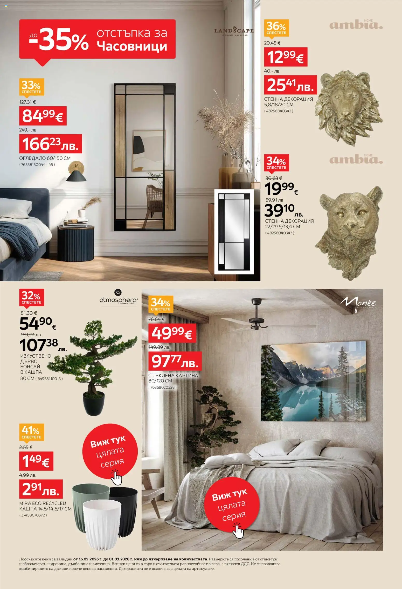 {H1} | Страница: 20 | Продукти: Кашпа, Декорация, Огледало