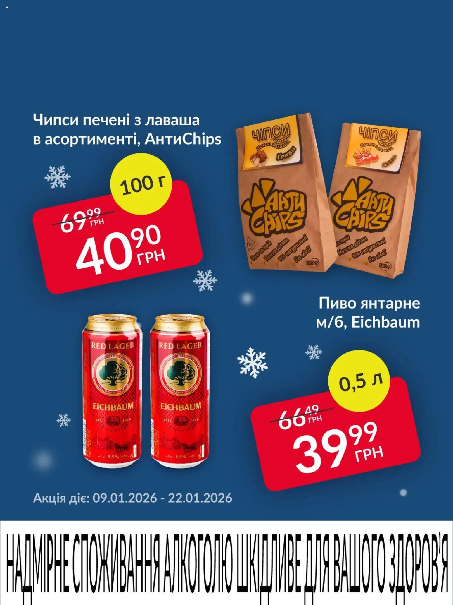 Fozzy Kаталог - дійснийкції з 09.01.2026 | Сторінка: 1 | Товари: Пиво, Гриби