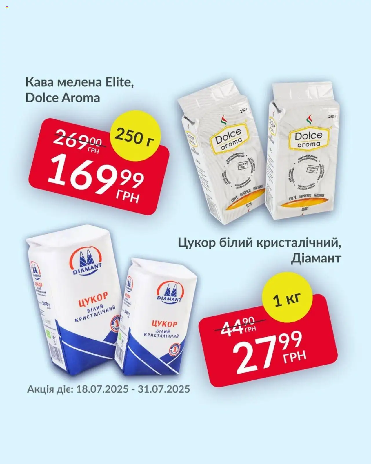 Fozzy Kаталог - дійснийкції з 18.07.2025 | Сторінка: 3 | Товари: Кава, Цукор