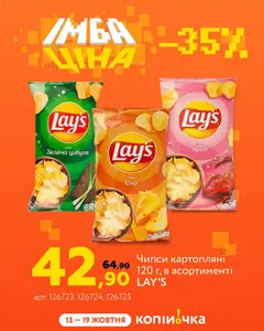 Копійочка акції дійснийкції з 13.10.2025 | Сторінка: 5 | Товари: Цибуля