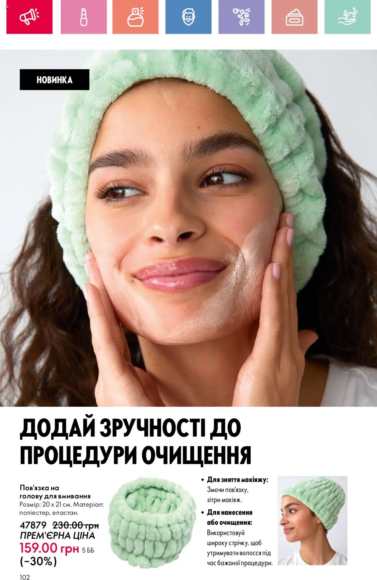 Oriflame Kаталог - дійснийкції з 04.08.2025 | Сторінка: 102