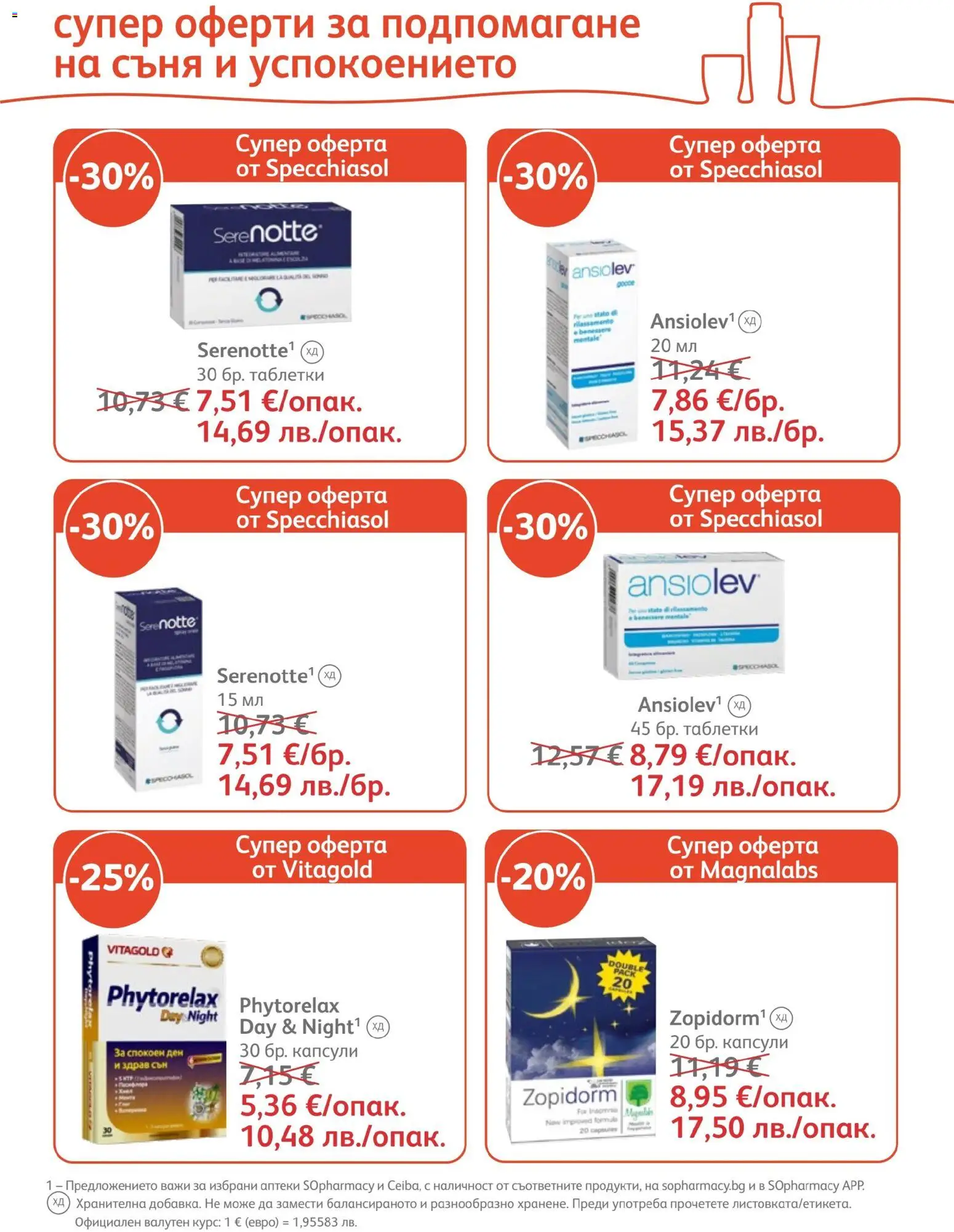 {H1} | Страница: 29 | Продукти: Таблетки