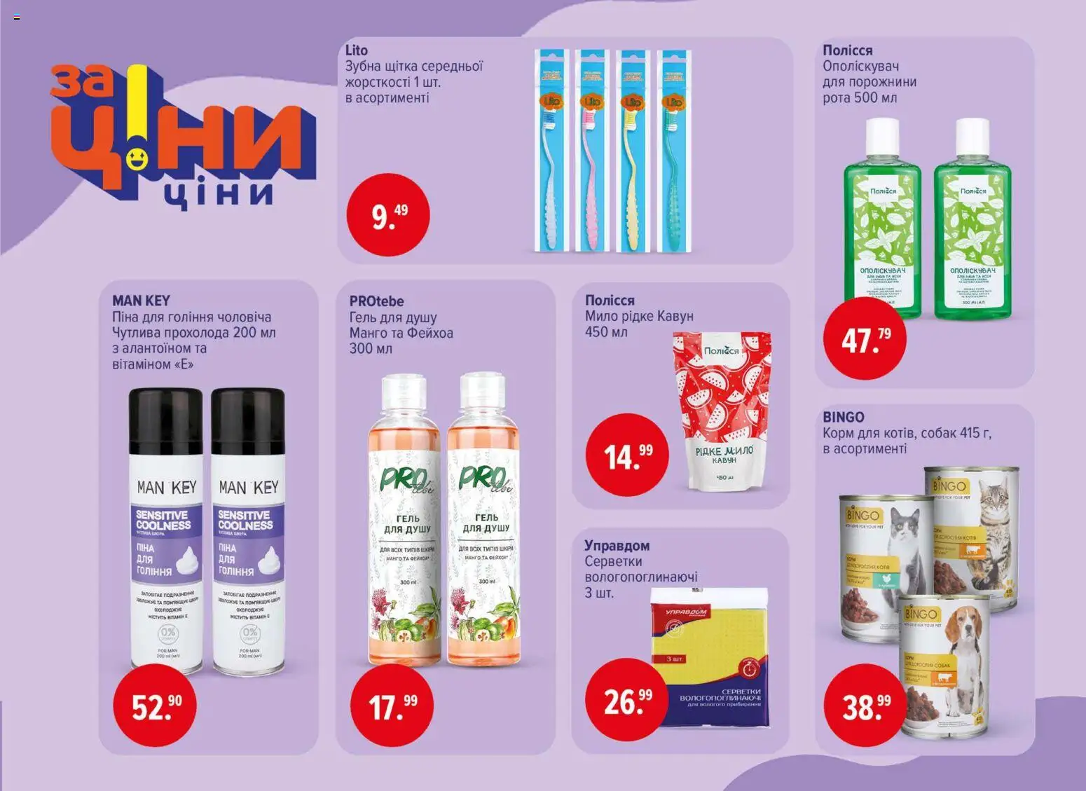 Eva Kаталог - дійснийкції з 13.11.2025 | Сторінка: 49 | Товари: Щітка, Кавун, Піна для гоління, Гель для душу