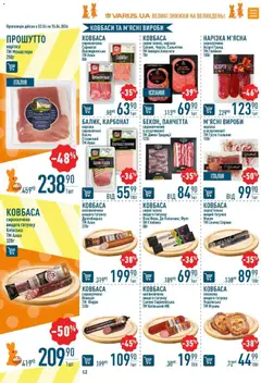VARUS акції дійснийкції з 02.04.2026 | Сторінка: 12 | Товари: Салямі, Ковбаса