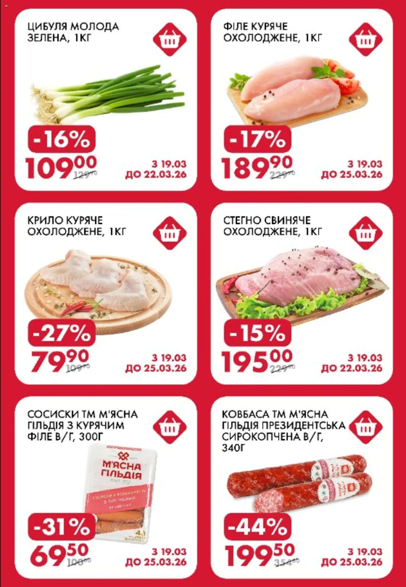 Еко маркет Kаталог - дійснийкції з 19.03.2026 | Сторінка: 2 | Товари: Цибуля, Ковбаса, Сосиски