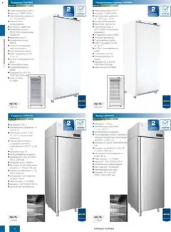 Преглед на METRO брошура - HoReCa решения 2026 - Офертите са валидни от 13.02.2026 | Страница: 12