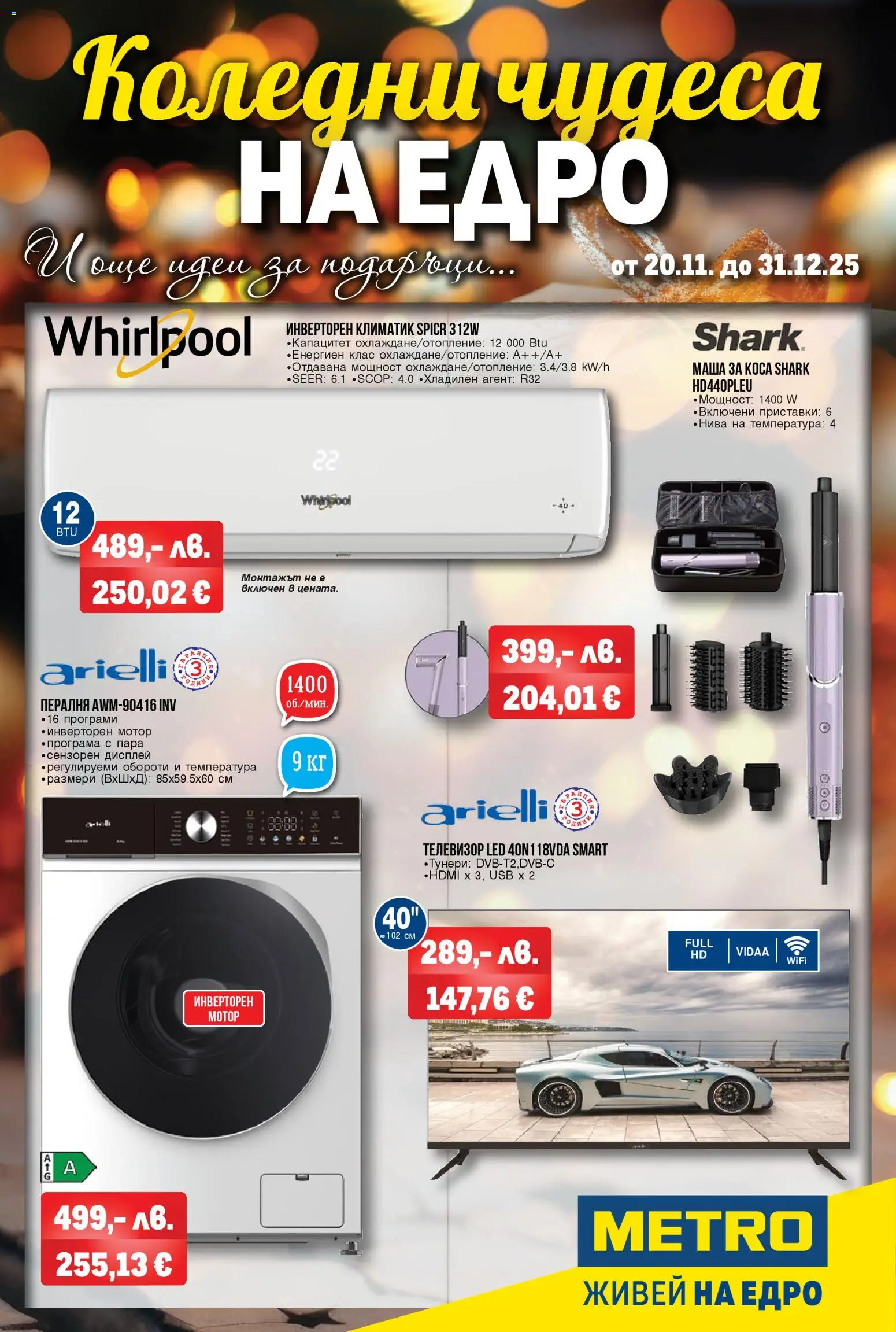 {H1} | Страница: 1 | Продукти: Пералня, Телевизор, USB, Климатик