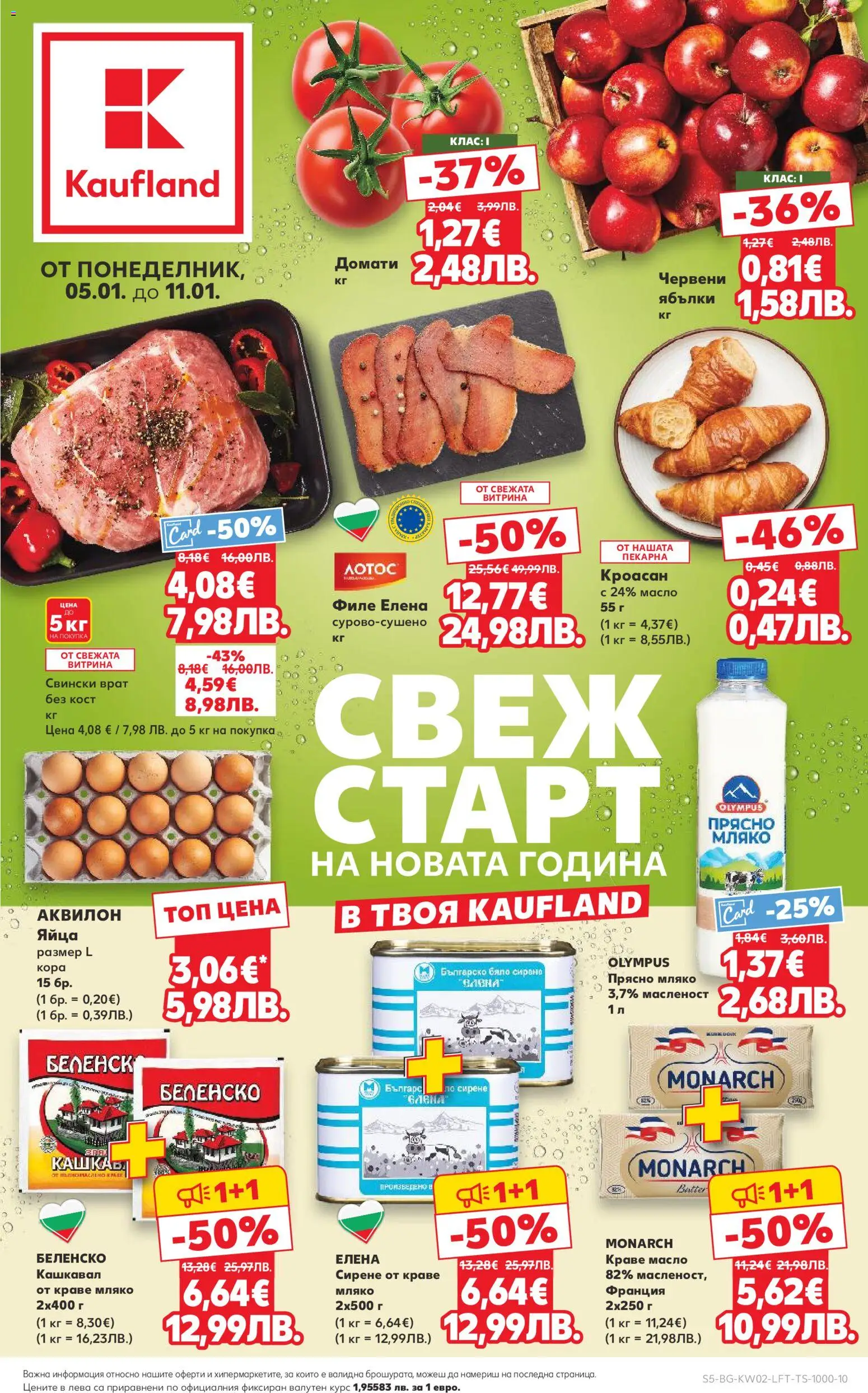 {H1} | Страница: 5 | Продукти: Мляко, Сирене, Яйца, Кашкавал