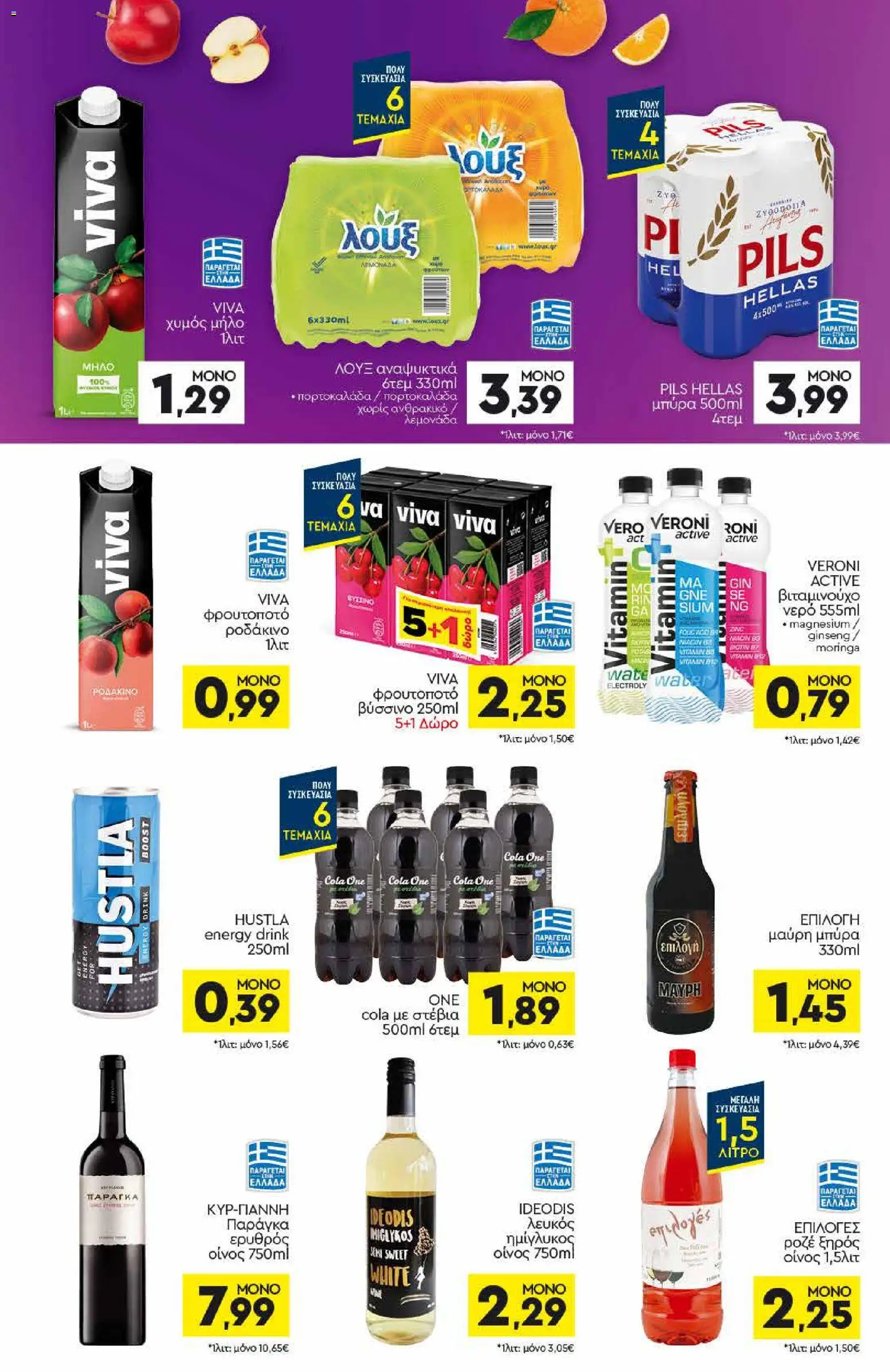 Discount Markt - Φυλλάδιο από 30/03/2026 🛍️ Δείτε τις καλύτερες προσφορές! | Ελλάδα