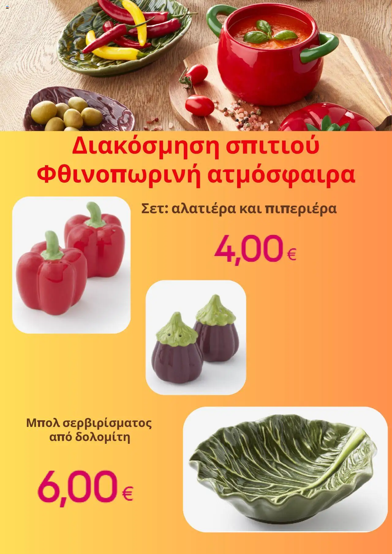 | Σελίδα: 6