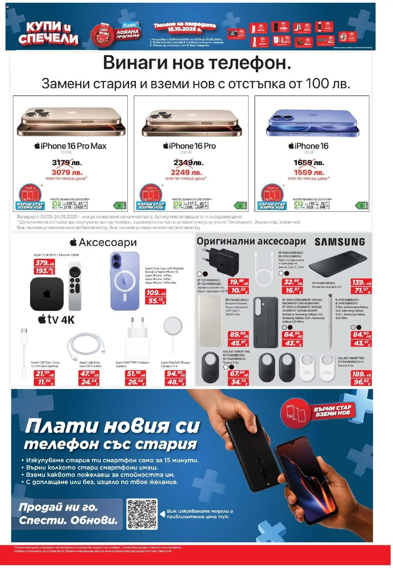  | Страница: 5 | Продукти: Смартфон, Кабел, USB, Зарядно