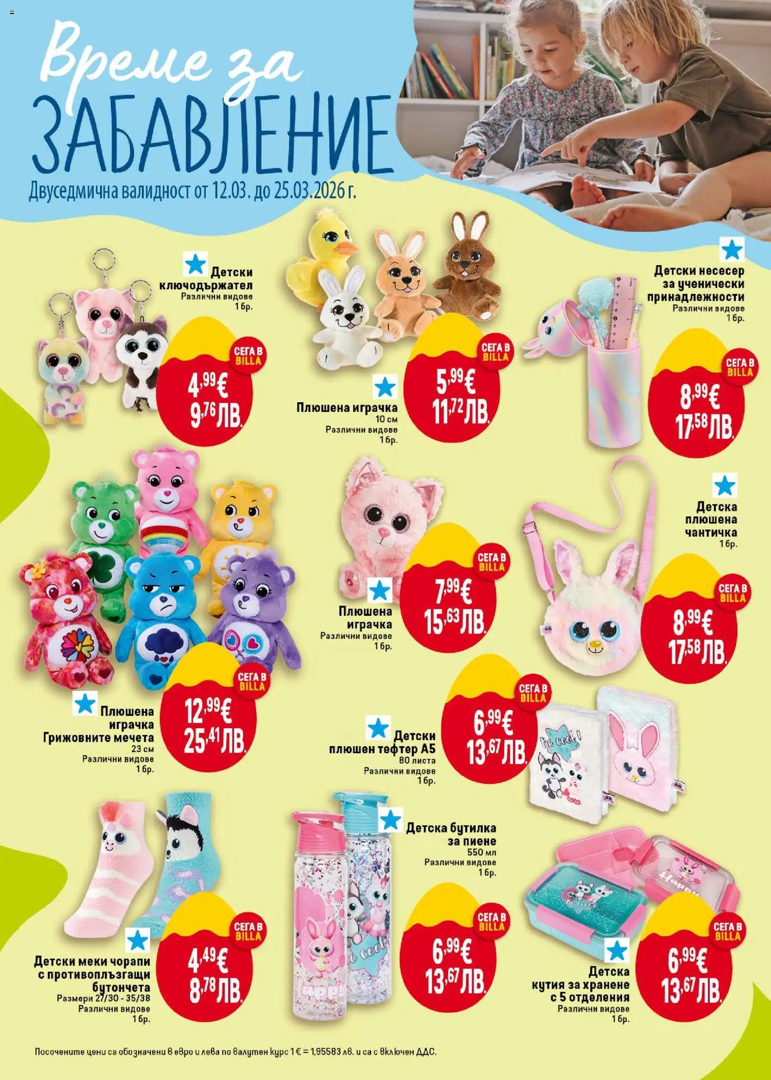 {H1} | Страница: 42 | Продукти: Играчка, Чорапи, Несесер, Кутия