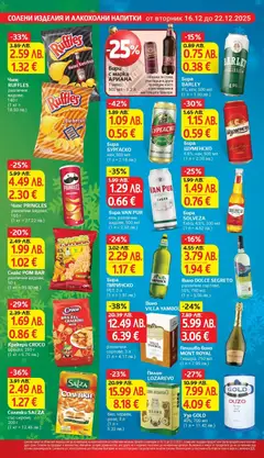 Преглед на Вино DOLCE SEGRETO, различни сортове, 10%, 750 мл - Офертите са валидни от 16.12.2025 | Страница: 22 | Продукти: Чипс, Вино, Узо, Снакс