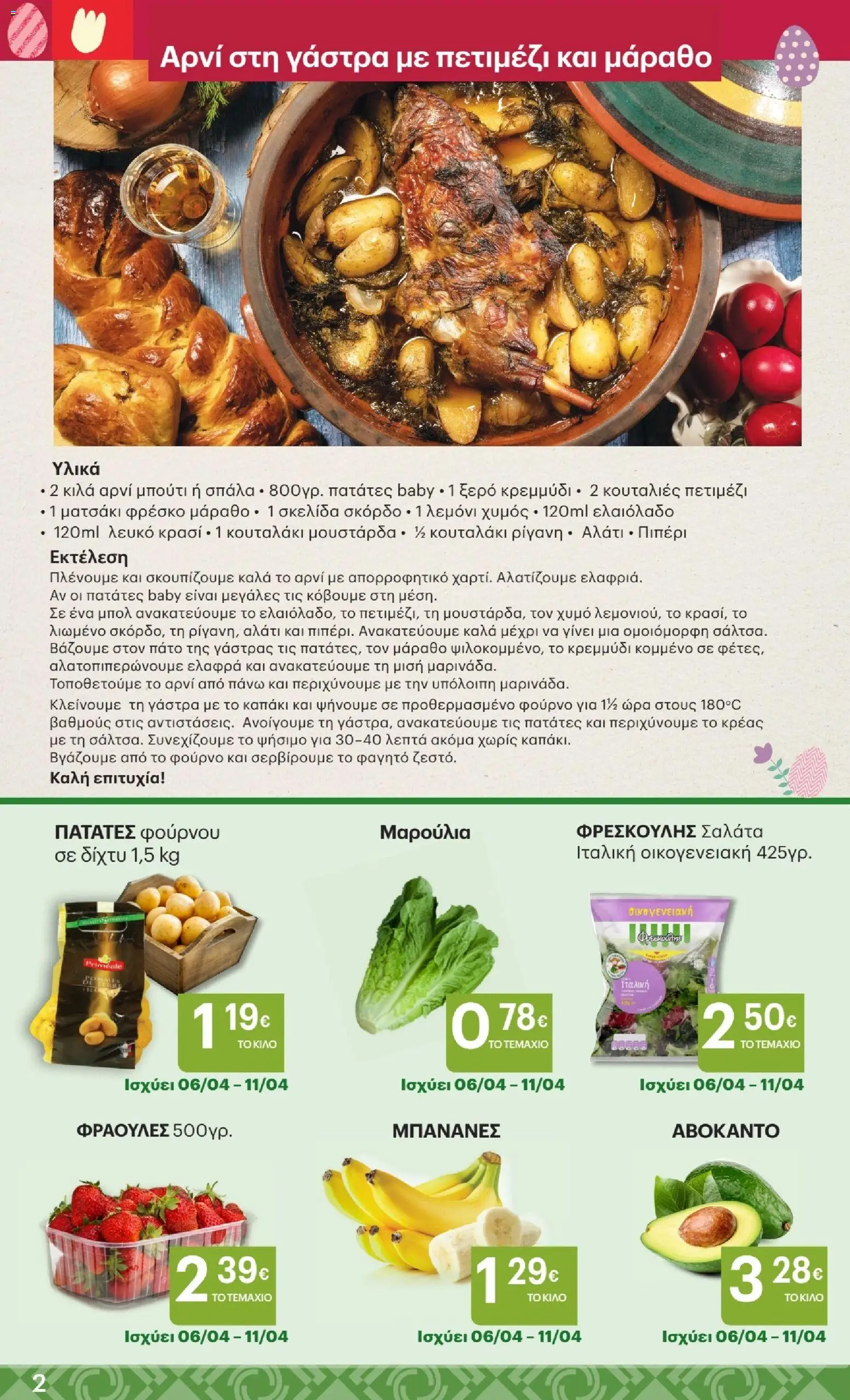 ΚΡΗΤΙΚΟΣ - Φυλλάδιο  από 02/04/2026 🛍️ Δείτε τις καλύτερες προσφορές! | Ελλάδα