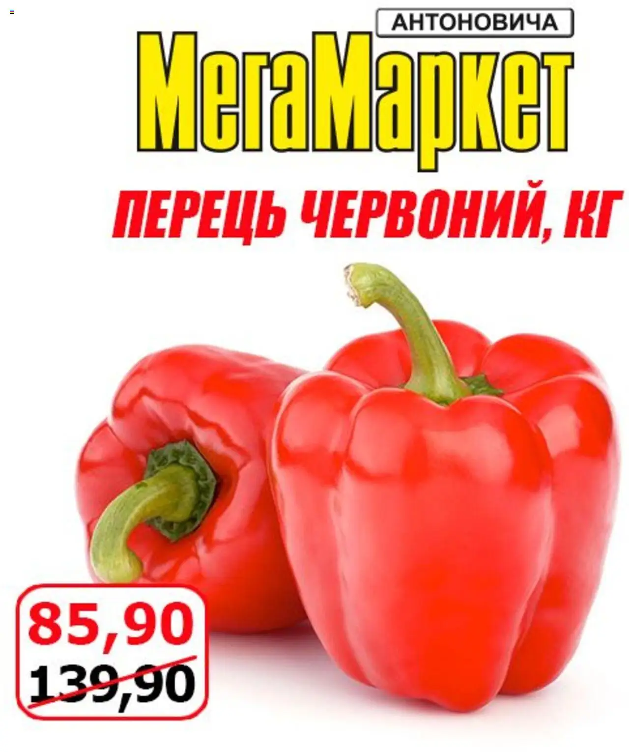 Мегамаркет Kаталог - дійснийкції з 08.08.2025 | Сторінка: 2 | Товари: Перець