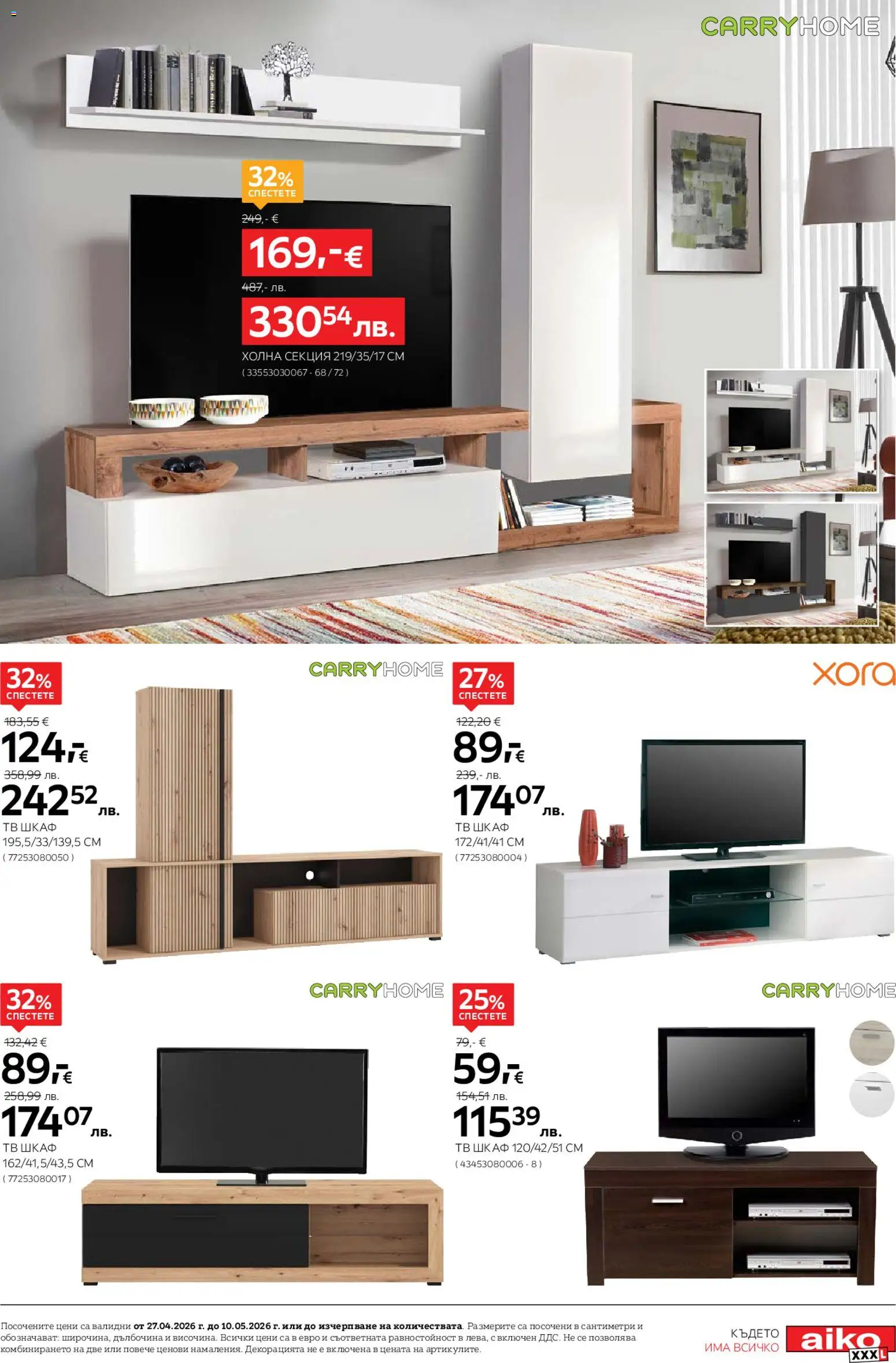 {H1} | Страница: 9 | Продукти: Тв, Тв шкаф, Шкаф, Холна секция