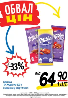 Таврия в акції дійснийкції з 06.11.2025 | Сторінка: 9