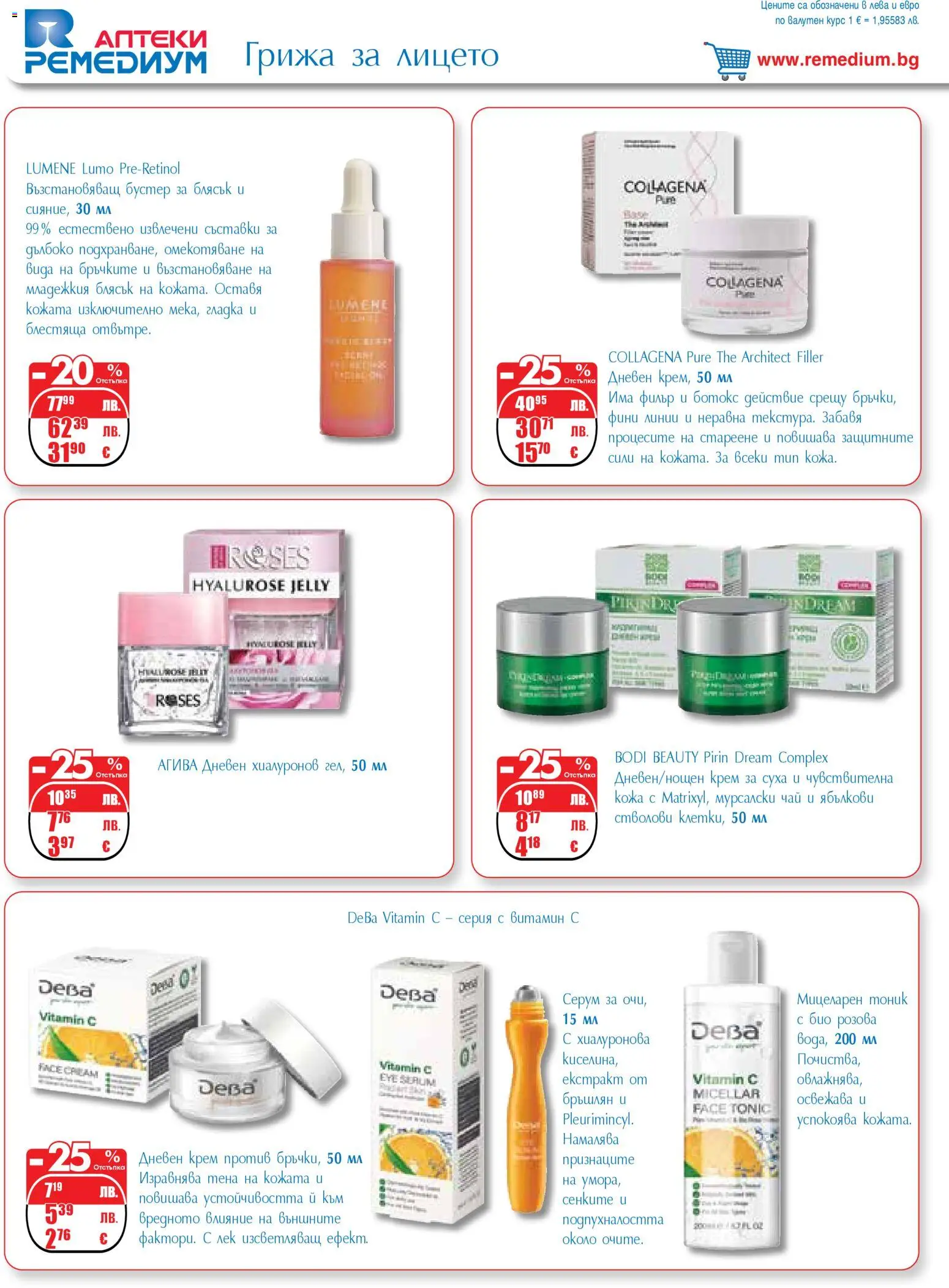 {H1} | Страница: 48 | Продукти: Крем, Дневен крем, Чай, Серум