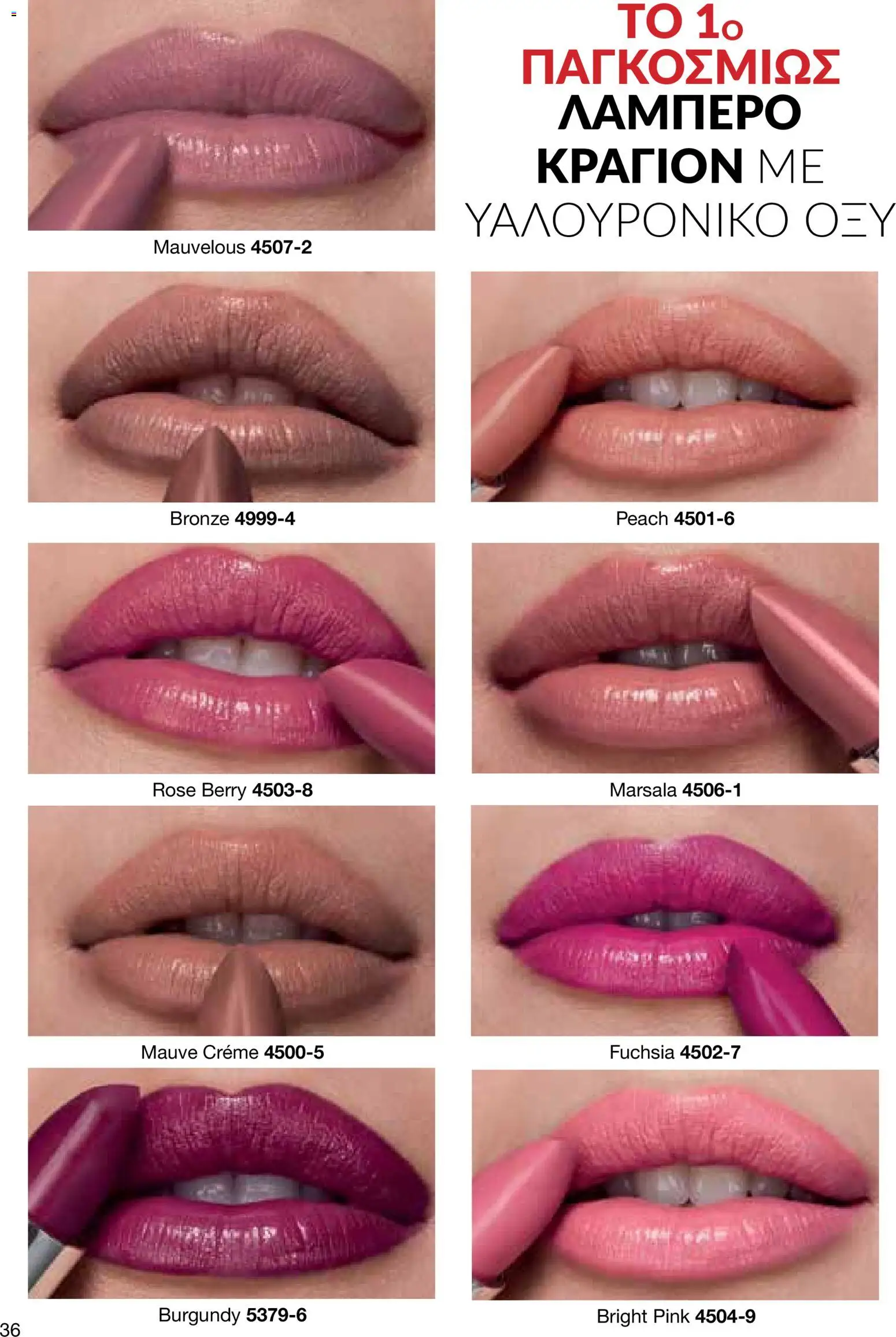 AVON Κατάλογος – σε ισχύ από 16.02.2026 | Σελίδα: 34