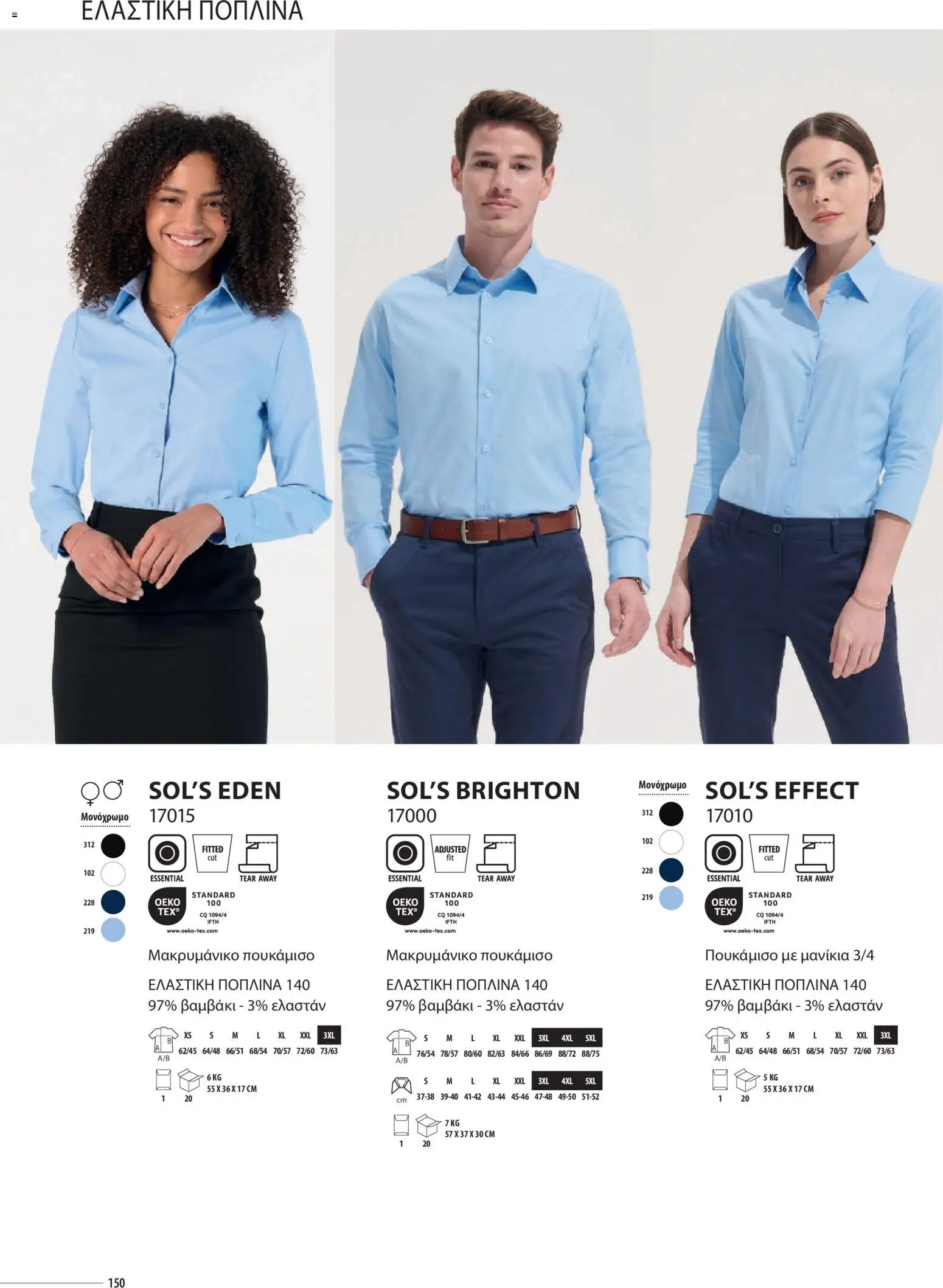 Sapo Giveaways Catalogue Solo – σε ισχύ από 14.01.2026 | Σελίδα: 150