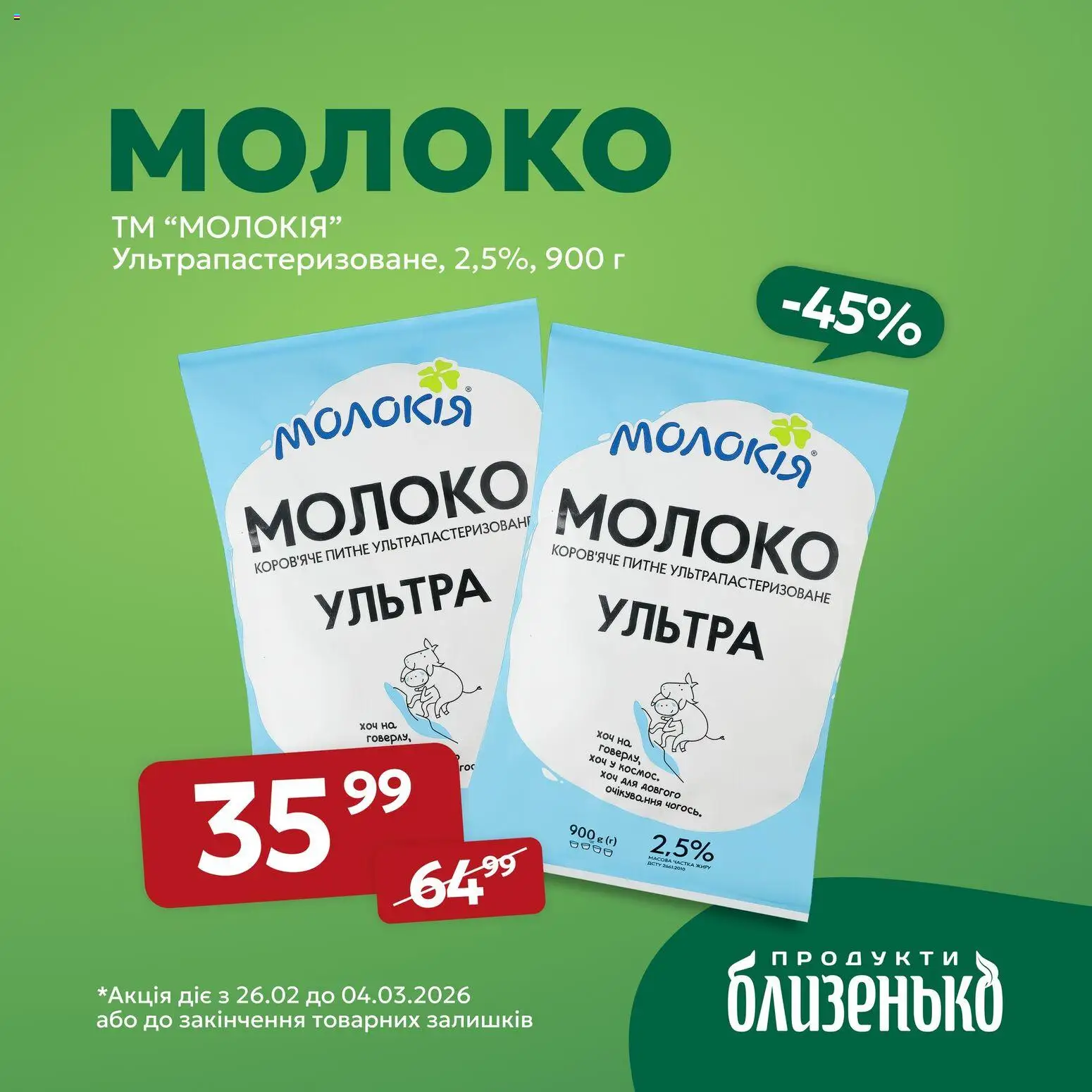 Близенько Kаталог - дійснийкції з 26.02.2026 | Сторінка: 6