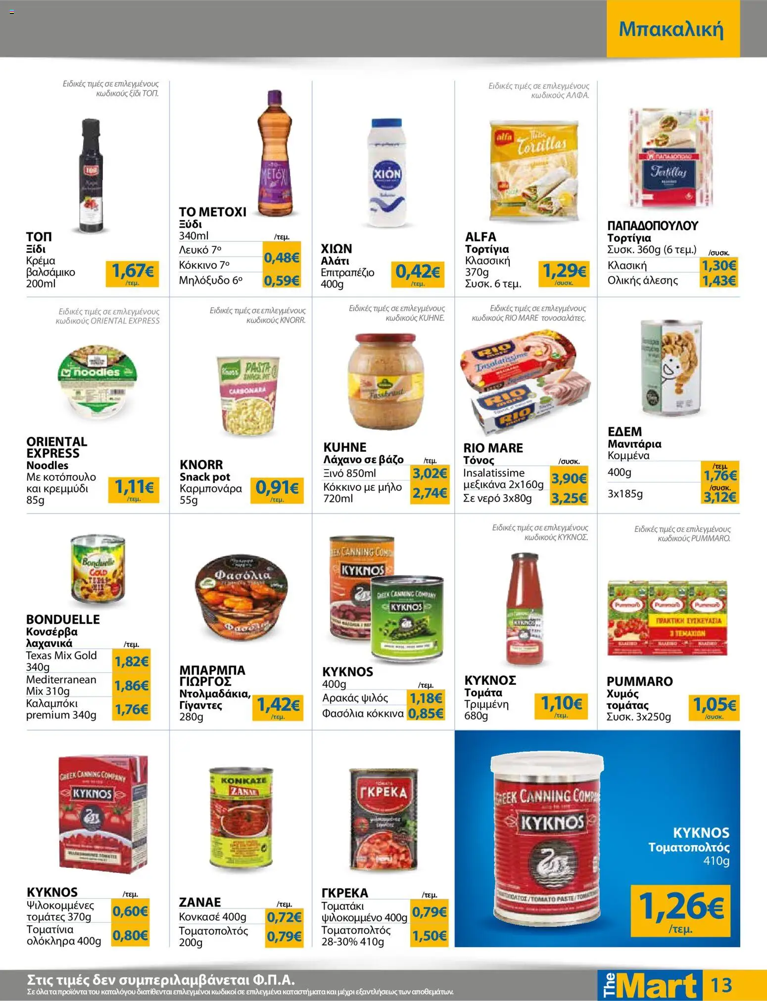  | Σελίδα: 13 | Προϊόντα: Noodles