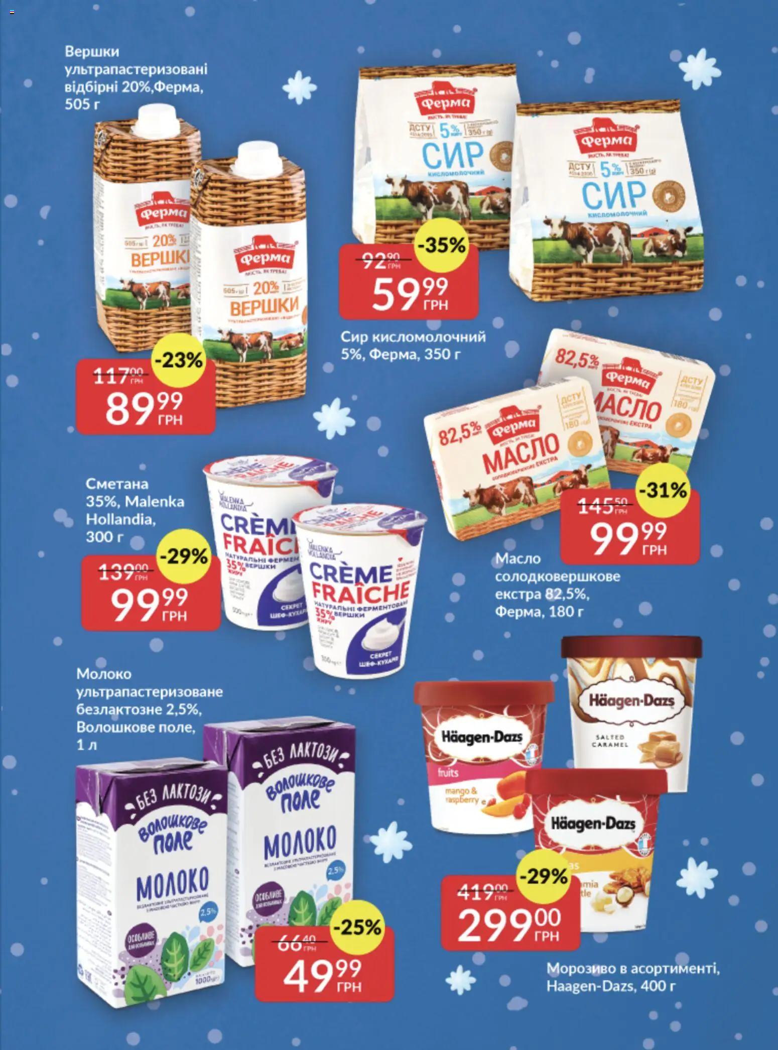 Fozzy Kаталог - дійснийкції з 03.12.2025 | Сторінка: 30