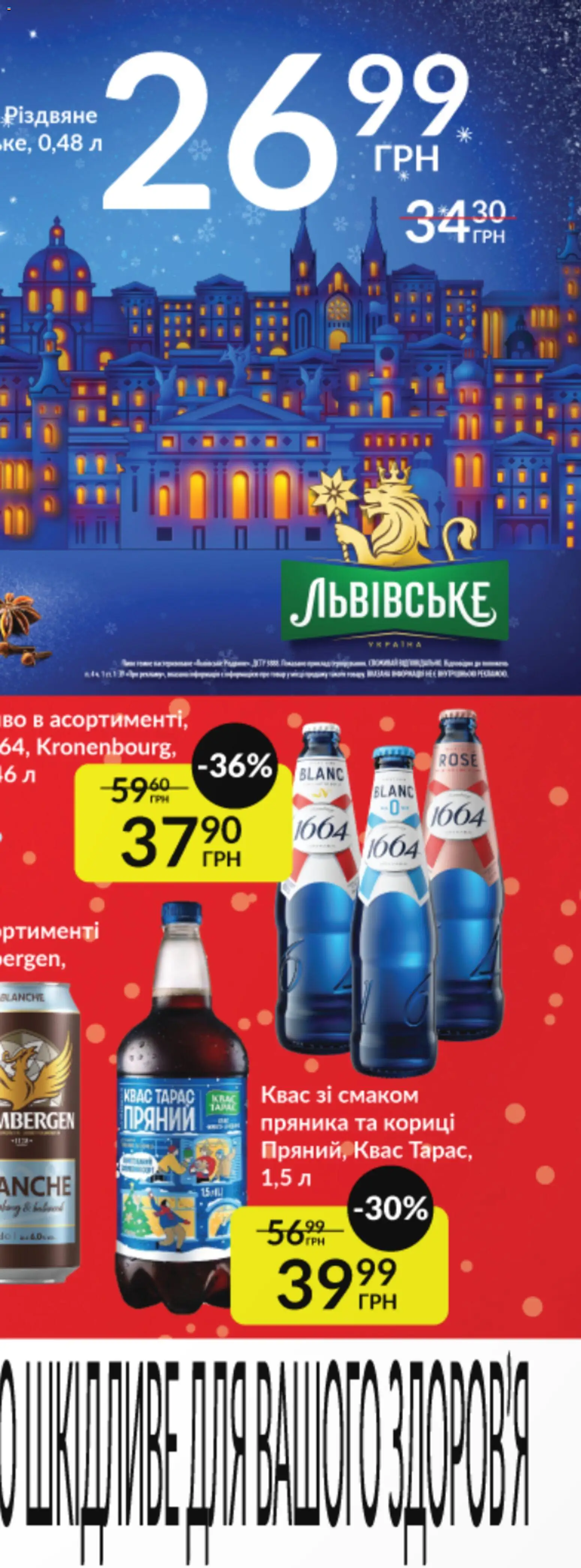 Fozzy Kаталог - дійснийкції з 03.12.2025 | Сторінка: 30 | Товари: Сметана, Сир, Сир кисломолочний, Молоко