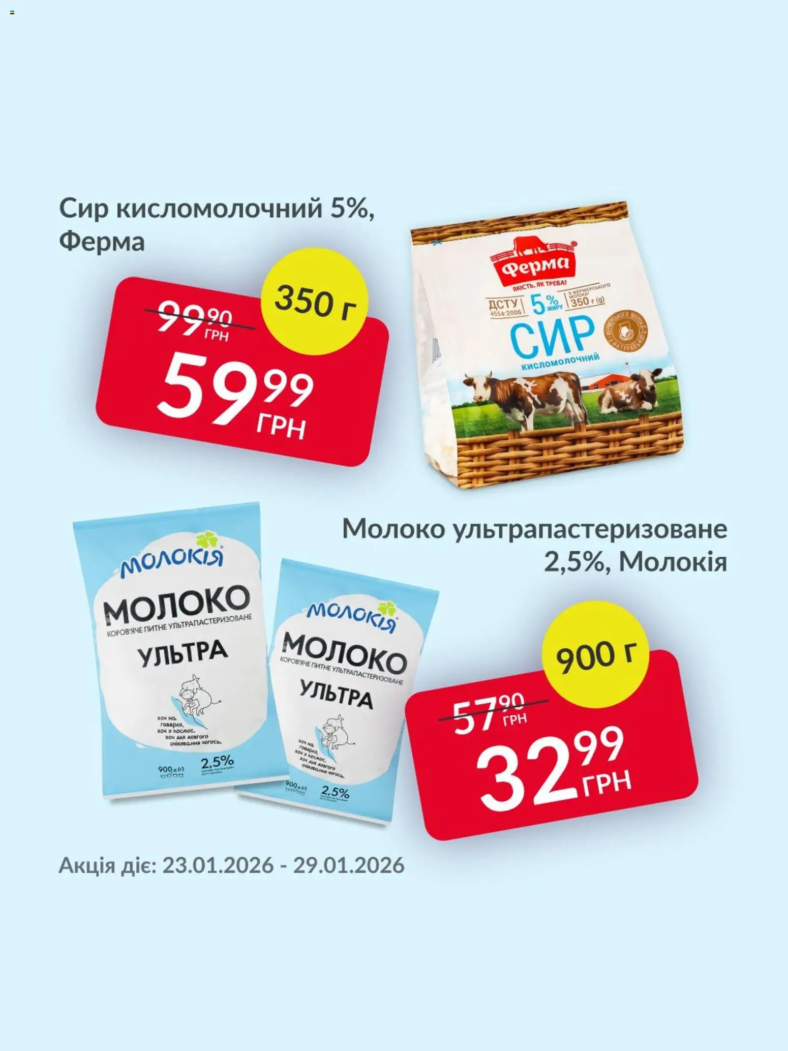 Fozzy Kаталог - дійснийкції з 23.01.2026 | Сторінка: 2 | Товари: Сир, Сир кисломолочний, Молоко