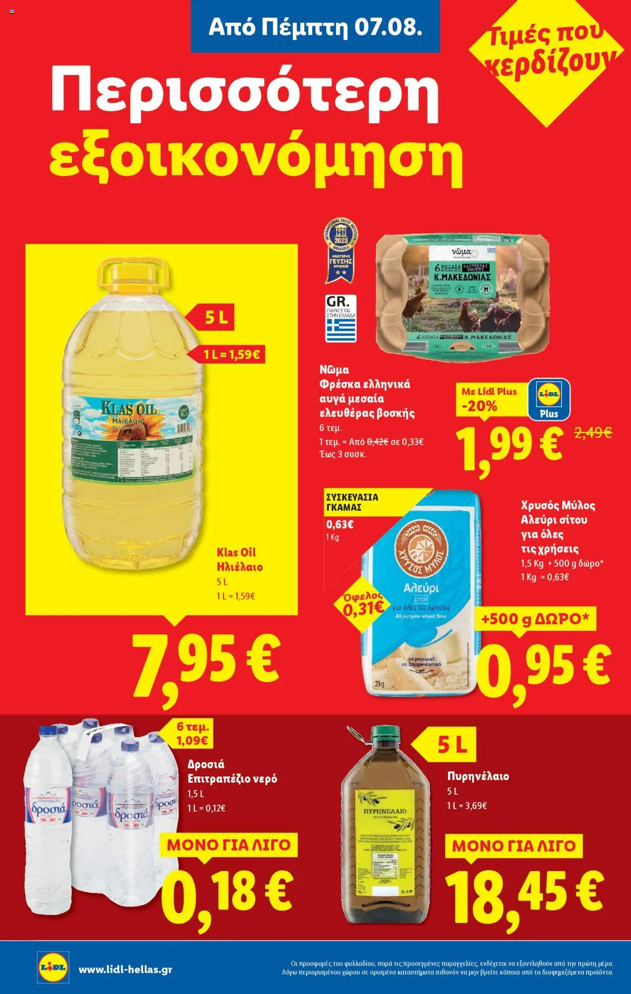  | Σελίδα: 6 | Προϊόντα: Ηλιέλαιο, Νερό, Αλεύρι, Αλεύρι σίτου