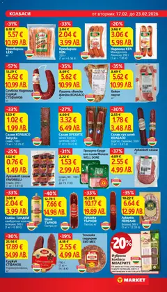 Преглед на Бекон парче, Бекон парче - Офертите са валидни от 17.02.2026 | Страница: 9