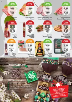  | Страница: 2 | Продукти: Наденица, Бутчета, Кренвирши, Tortilla lap