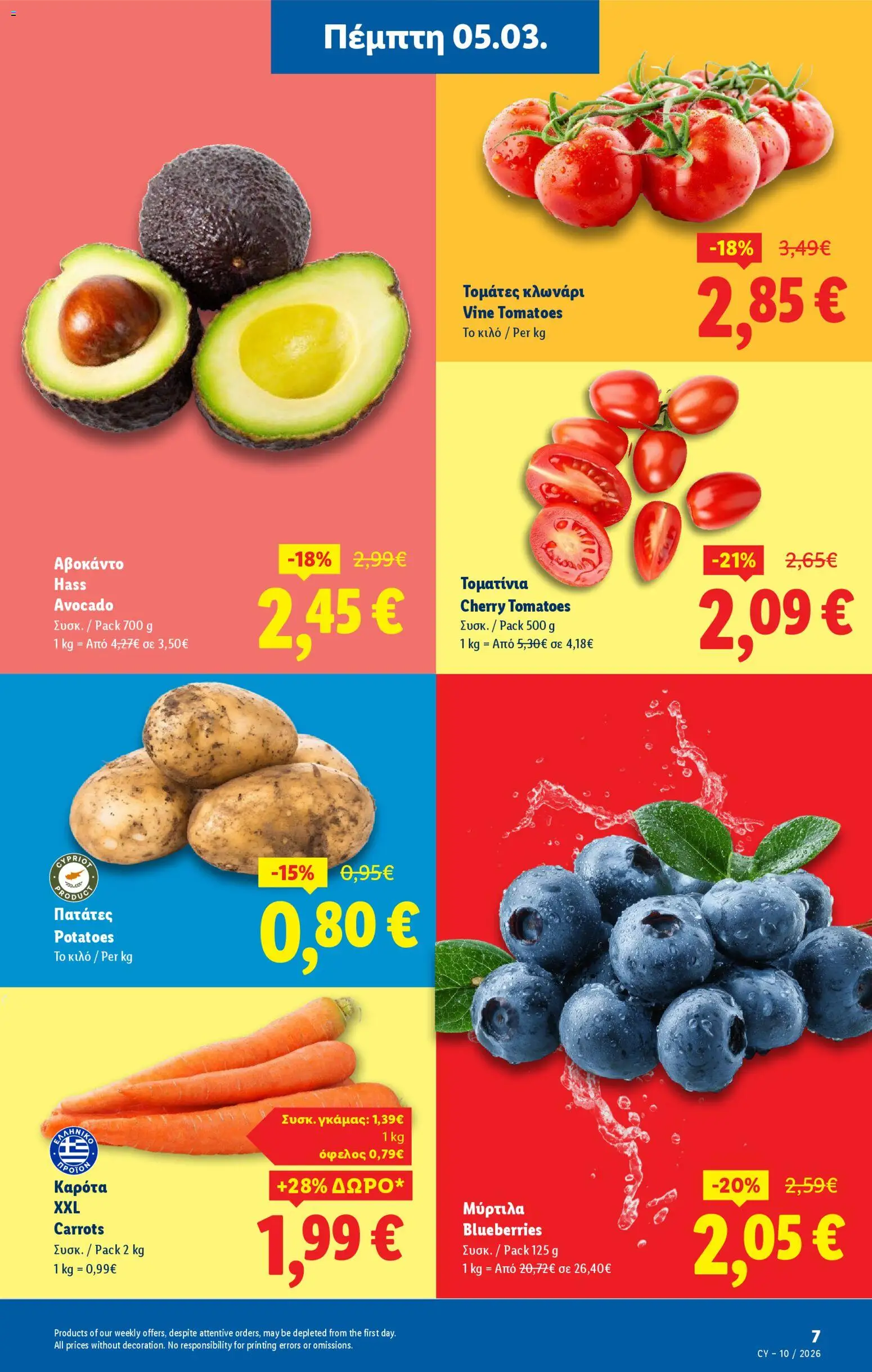 Lidl φυλλαδιο – σε ισχύ από 05.03.2026 | Σελίδα: 7