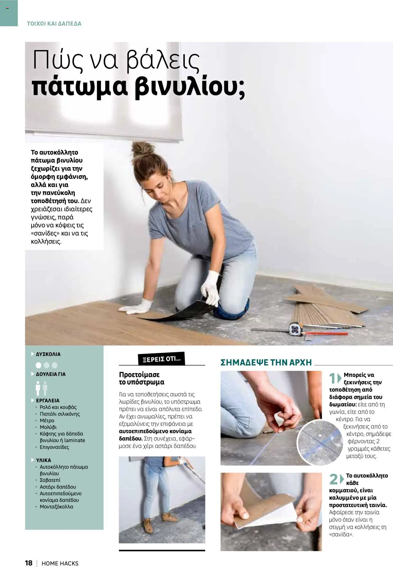 Leroy Merlin - Home Hacks – σε ισχύ από 07.10.2025 | Σελίδα: 18