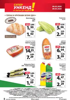 Преглед на KAM market брошура - Офертите са валидни от 02.03.2026 | Страница: 15