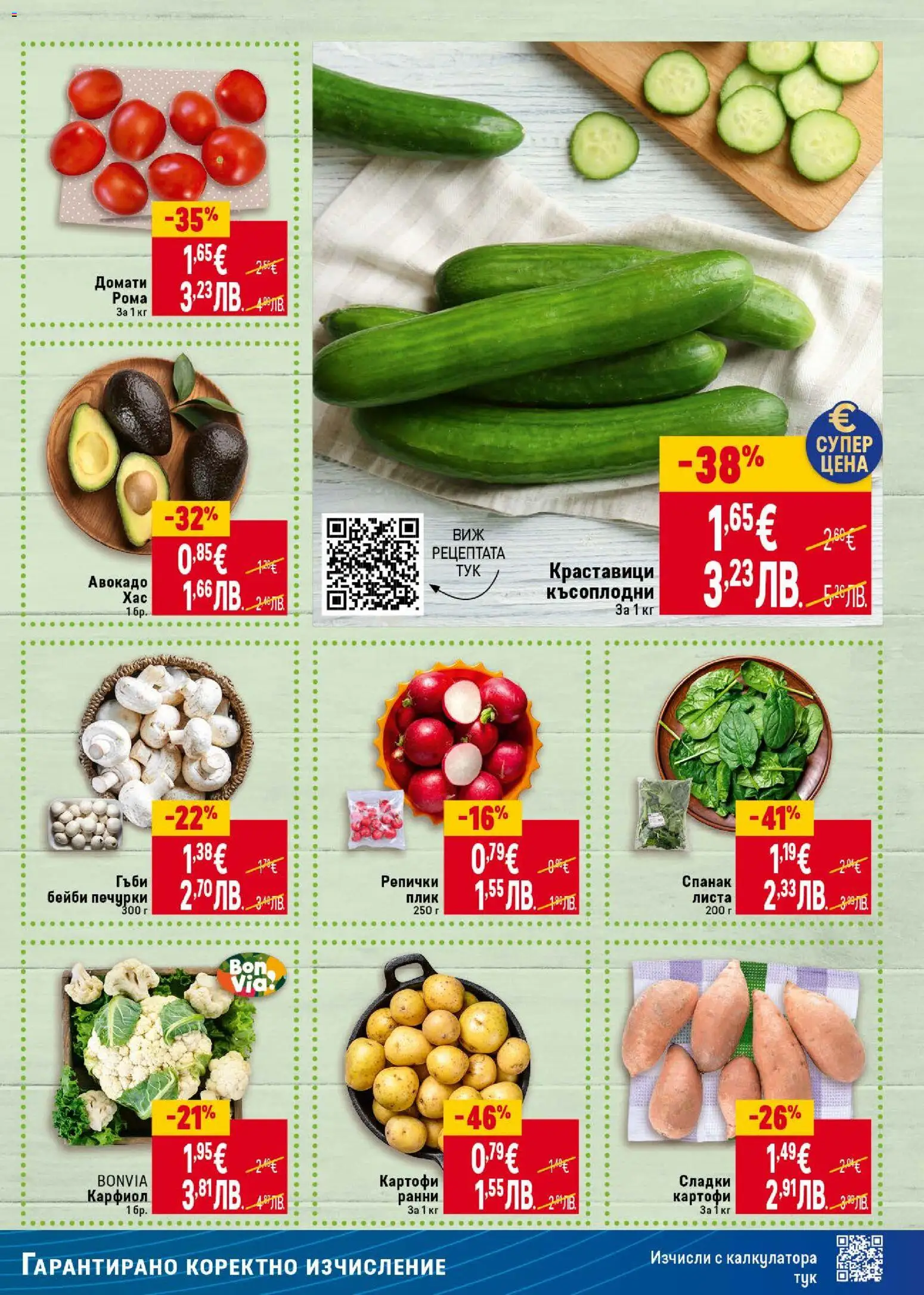 {H1} | Страница: 9 | Продукти: Авокадо, Карфиол, Спанак, Гъби