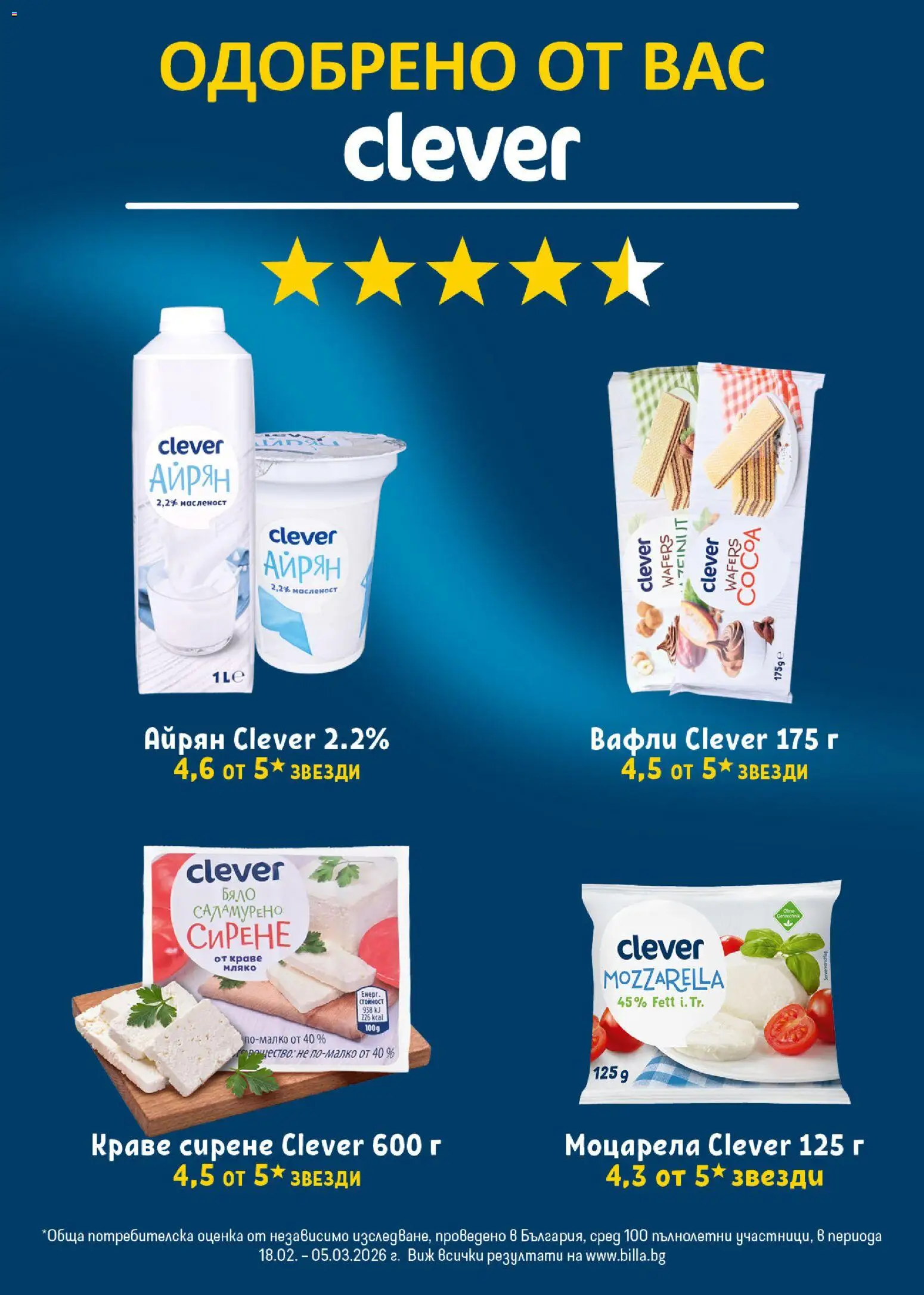 {H1} | Страница: 24 | Продукти: Краве, Сирене, Моцарела, Lit pour bébés