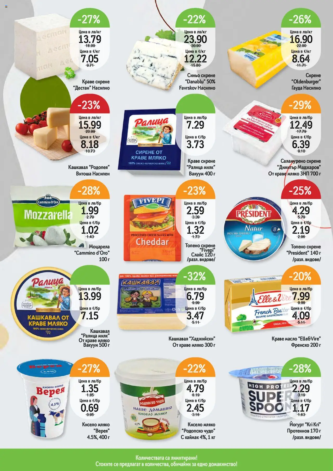 | Страница: 14 | Продукти: Кисело мляко, Мляко, Сирене, Топено сирене