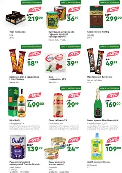 Novus акції дійснийкції з 12.03.2026 | Сторінка: 2