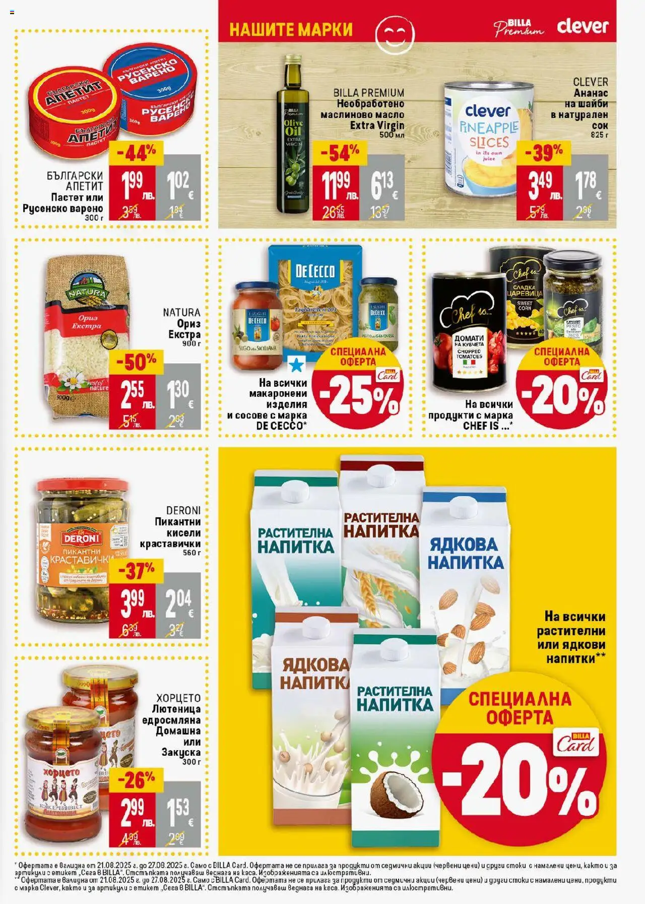  | Страница: 27 | Продукти: Сок, Пастет, Царевица, Напитка
