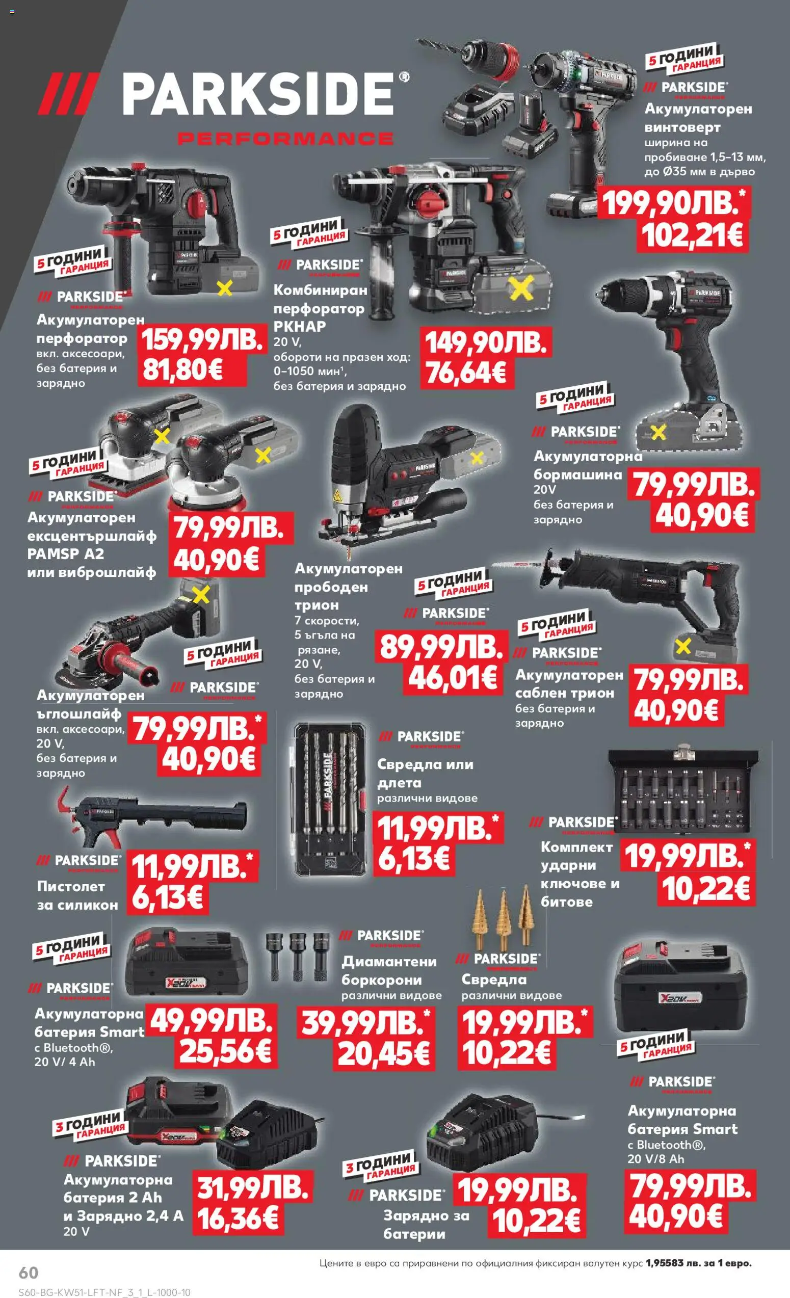 {H1} | Страница: 60 | Продукти: Винтоверт, Ключове, Батерия, Трион