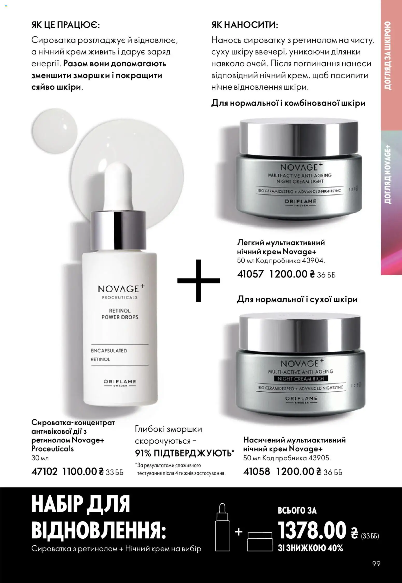 Oriflame Kаталог - дійснийкції з 16.11.2025 | Сторінка: 99 | Товари: Крем