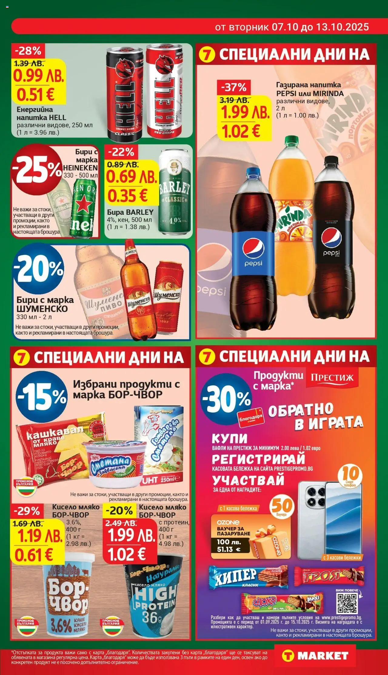 {H1} | Страница: 21 | Продукти: Сметана, Краве, Мляко, Телефон