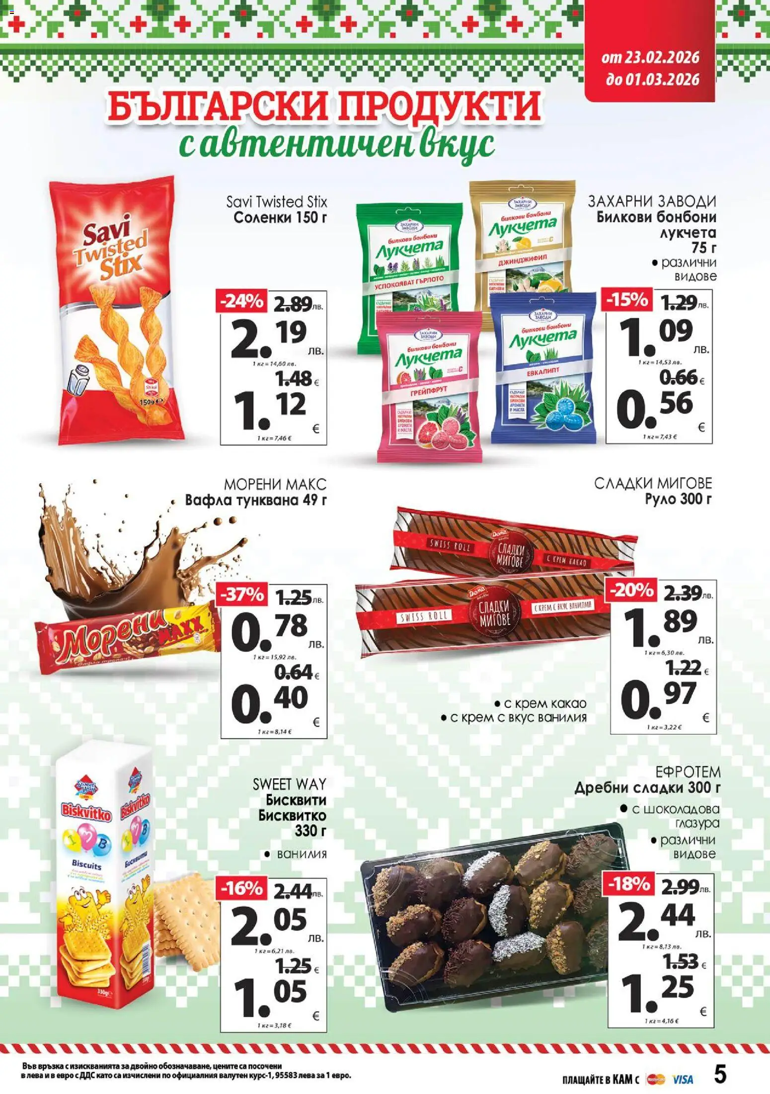 {H1} | Страница: 10 | Продукти: Бонбони, Грейпфрут, Руло, Бисквити