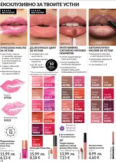 Преглед на AVON каталог 12 - Офертите са валидни от 01.12.2025 | Страница: 82 | Продукти: Червило, Олио, Авокадо, Молив