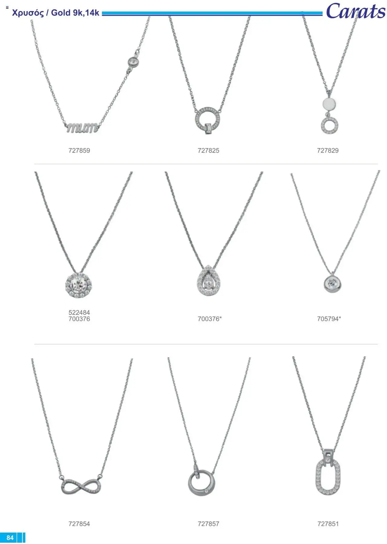 Carats Jewellers Κατάλογος – σε ισχύ από 13.02.2025 | Σελίδα: 84