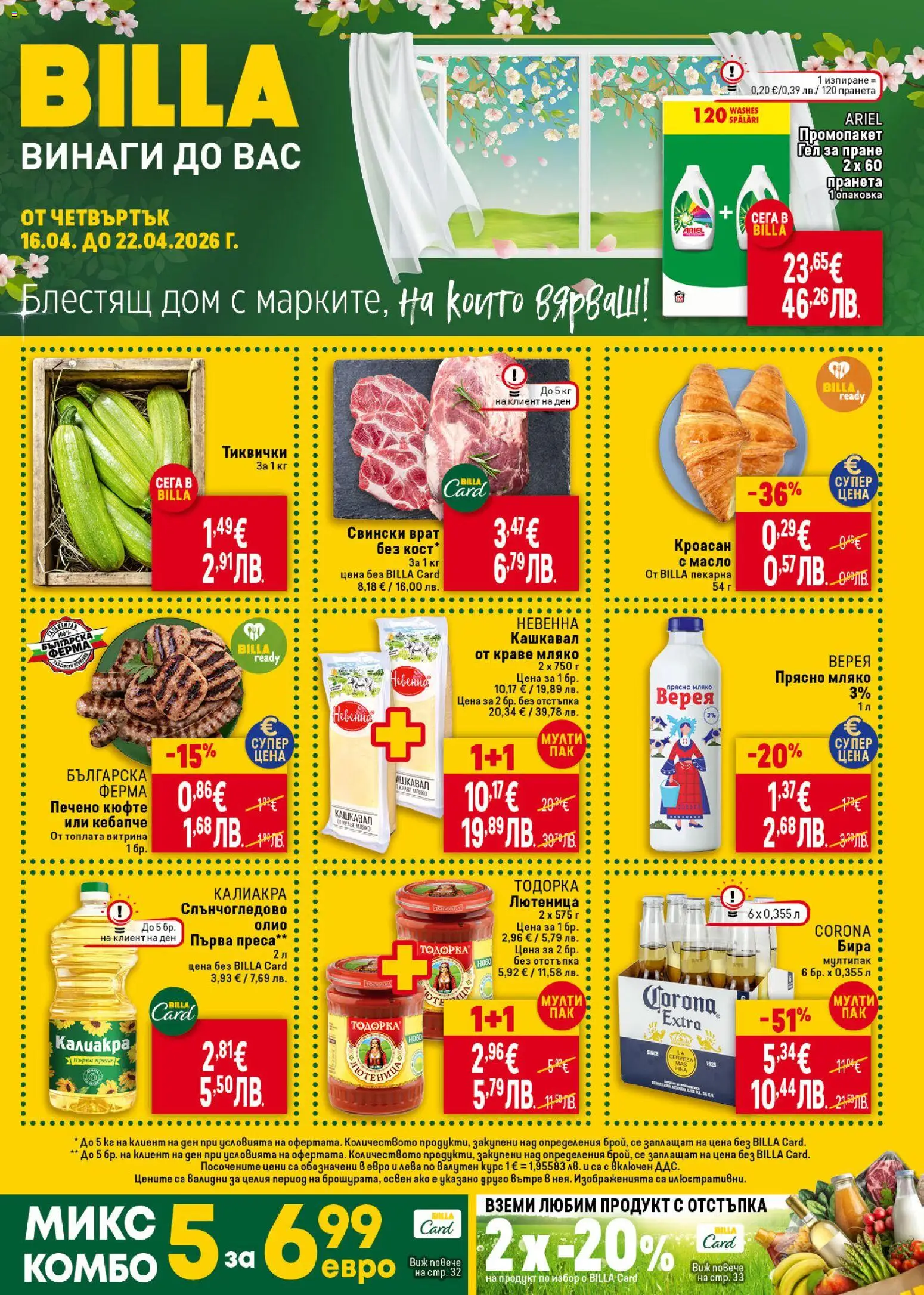 {H1} | Страница: 1 | Продукти: Масло, Бира, Тиквички, Кашкавал