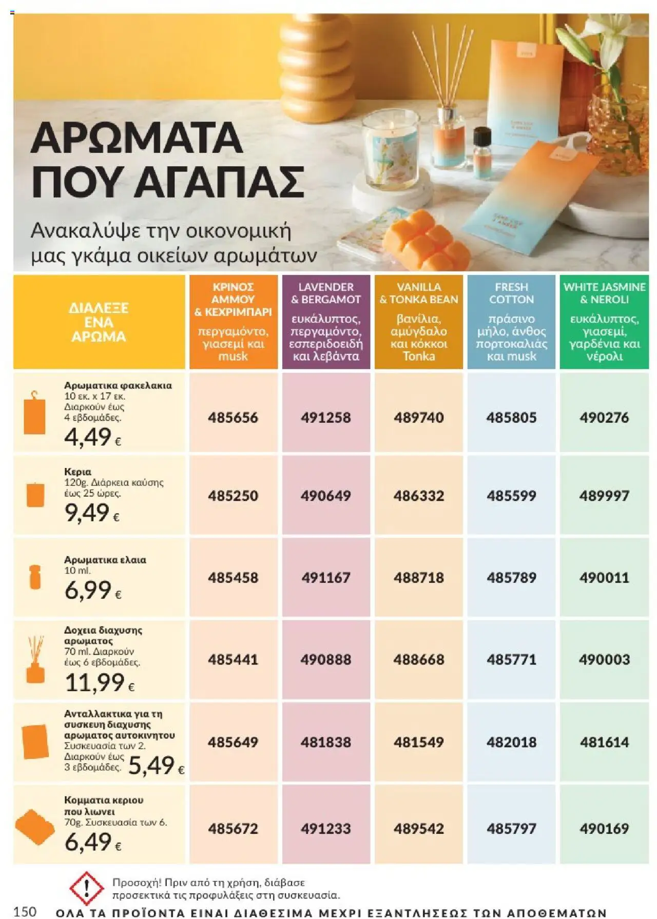  | Σελίδα: 150