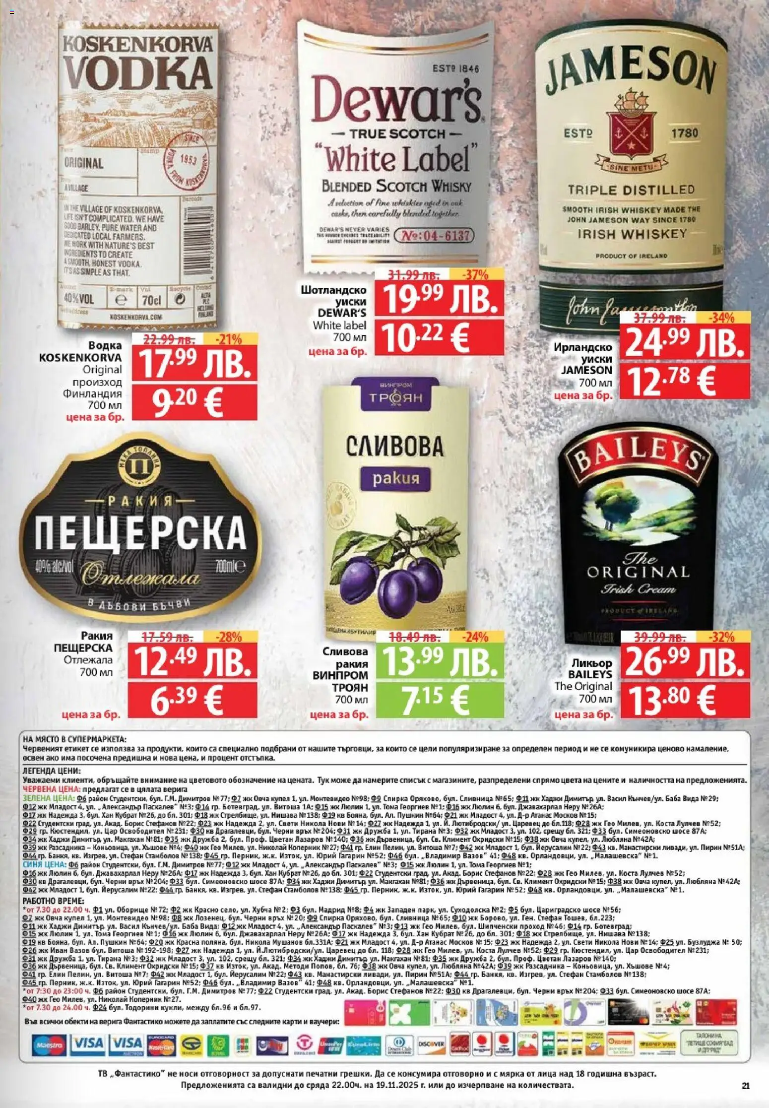 {H1} | Страница: 21 | Продукти: Водка, Уиски, Тв, Ракия