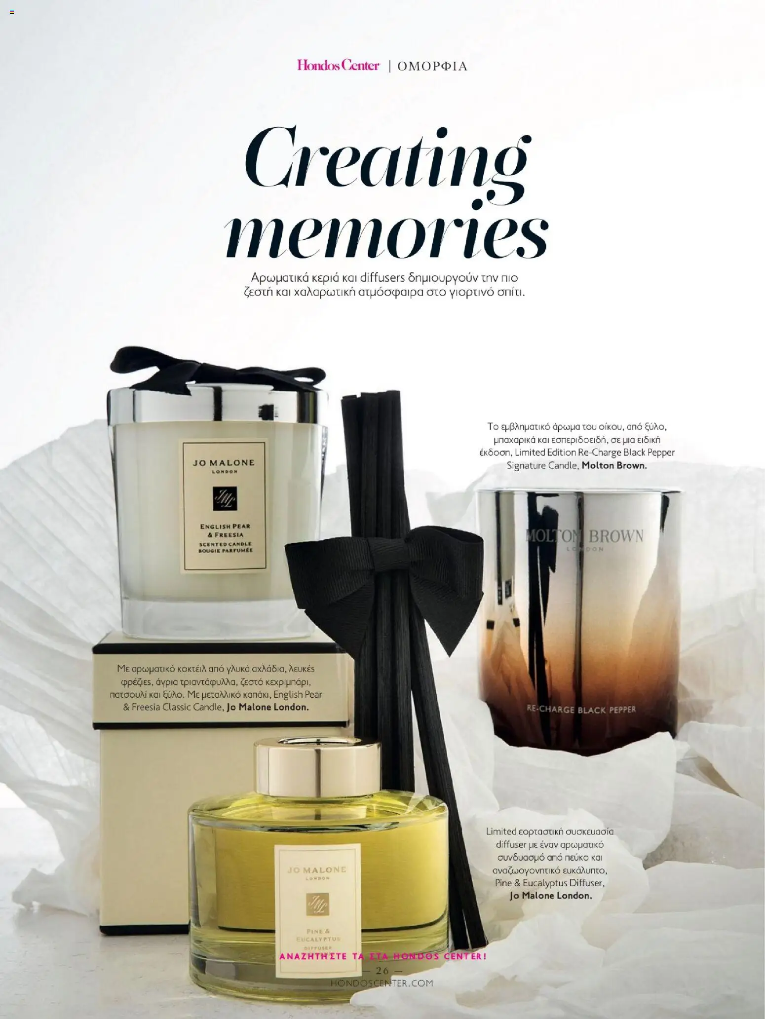 Hondos Center - Kατάλογος Χειμώνας 25/26 από 01/12/2025 🛍️ Δείτε τις καλύτερες προσφορές! | Ελλάδα